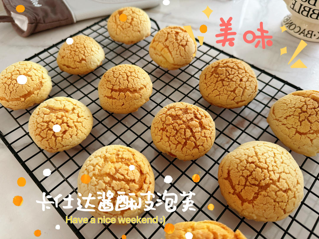酥皮泡芙新手一次成功（附卡仕达酱做法）