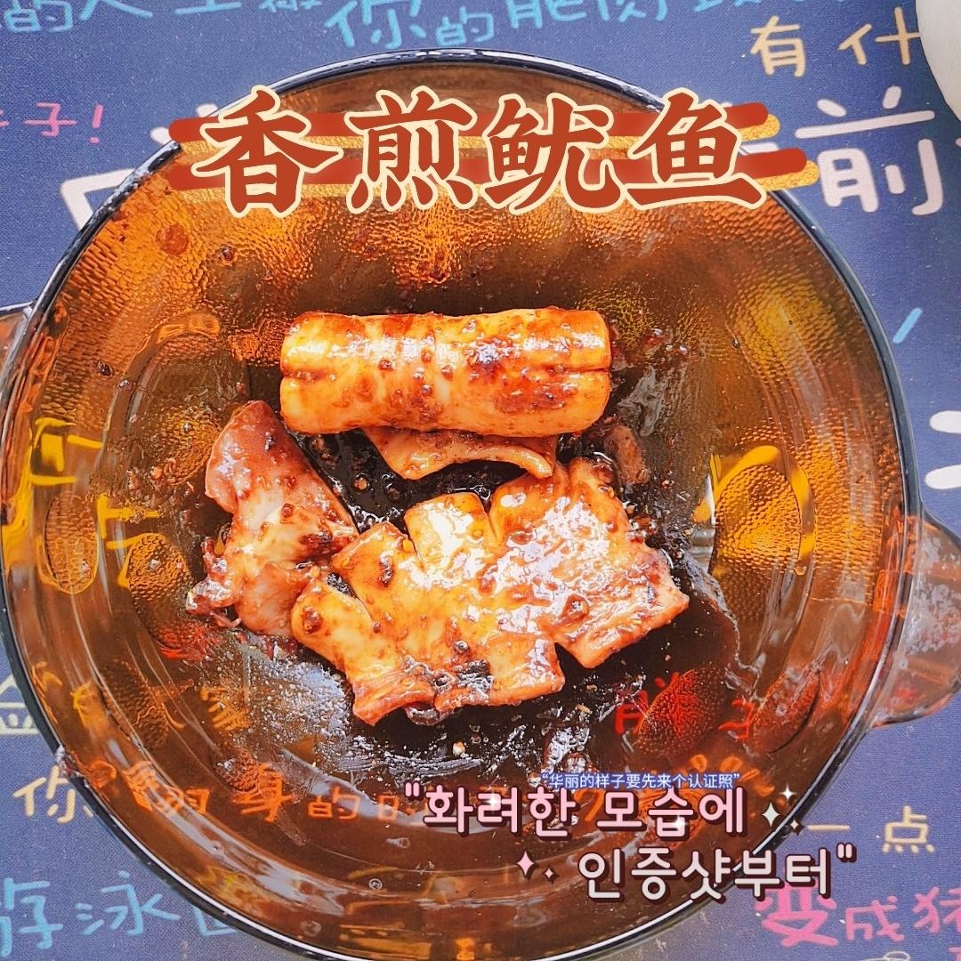 夏日美味-香煎鱿鱼