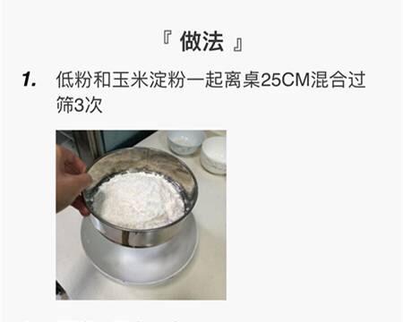 认真宝宝必成功戚风蛋糕的做法 步骤1