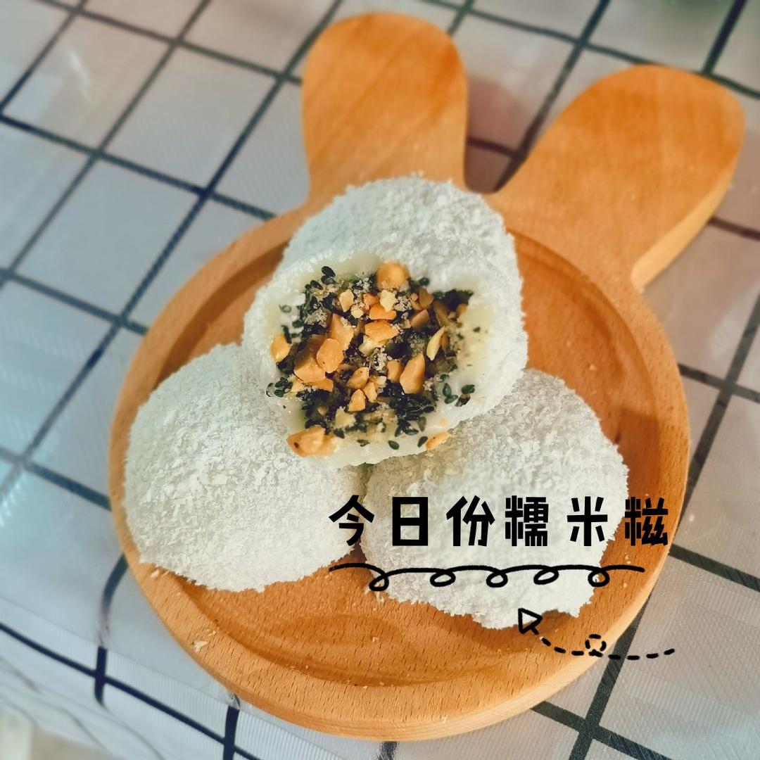 自制糯米糍（花生黑芝麻和豆沙夹心）