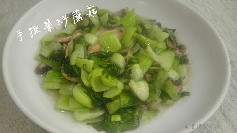手捏菜炒蘑菇