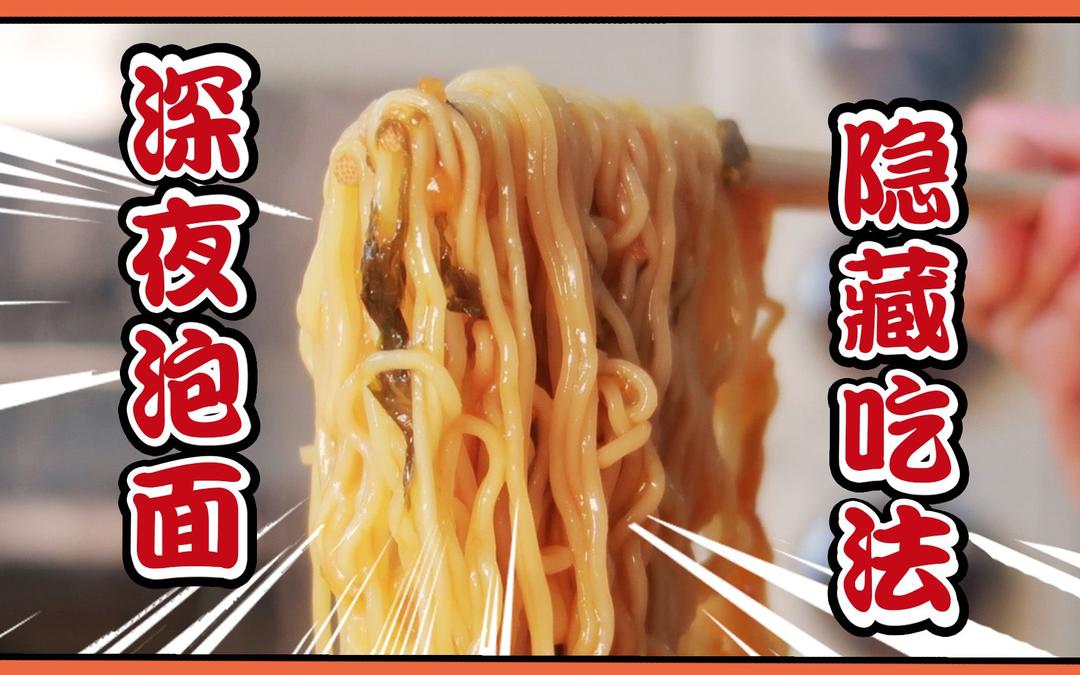 深夜泡面（咖喱）- 小鱼干的做法