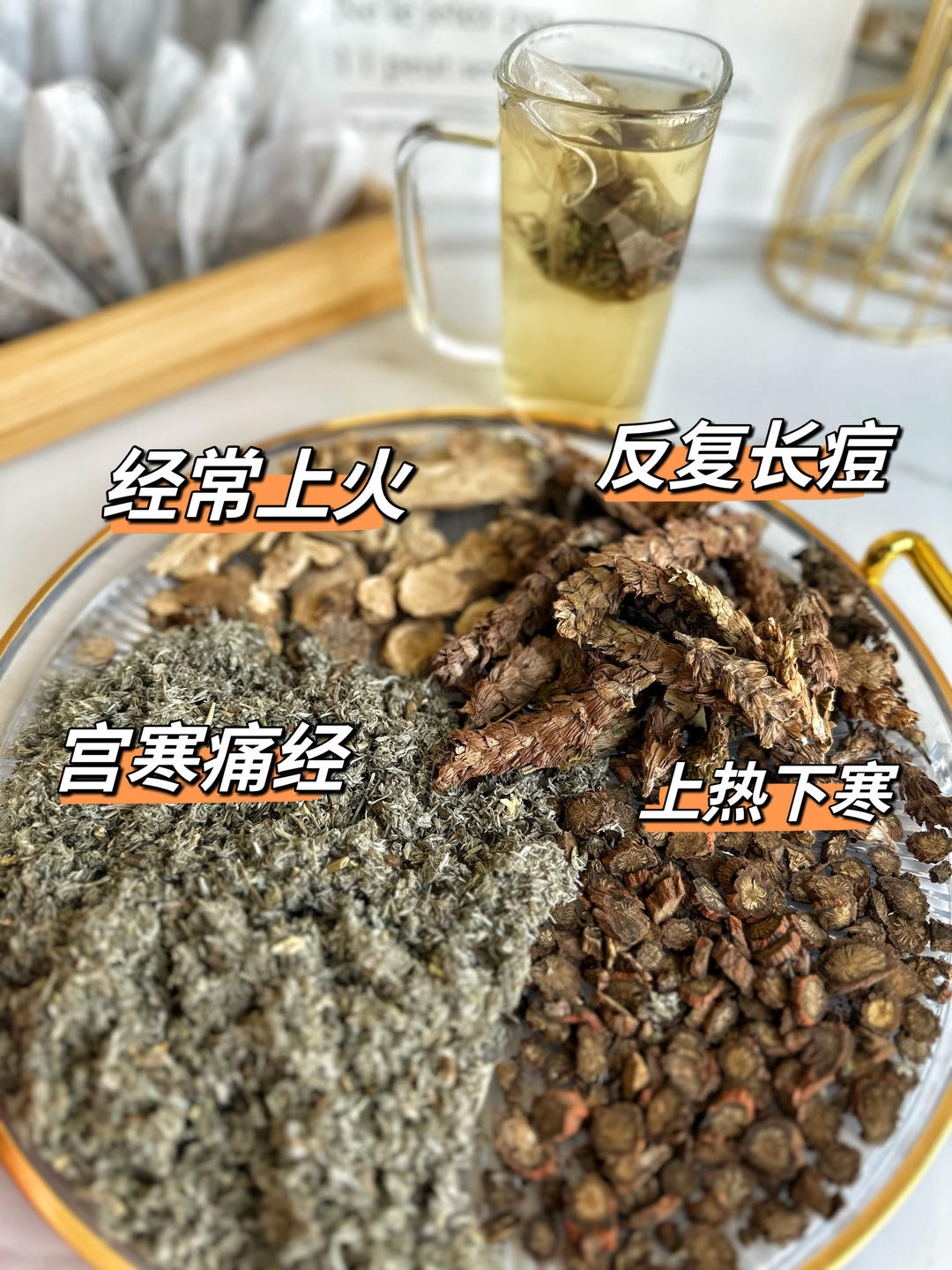 上热下寒｜月经不调｜痛经厉害｜三焦茶