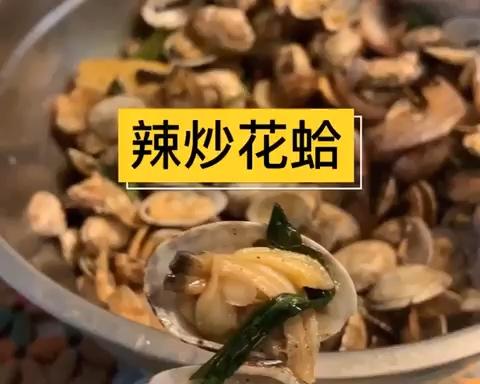 家常版 辣炒花蛤的做法