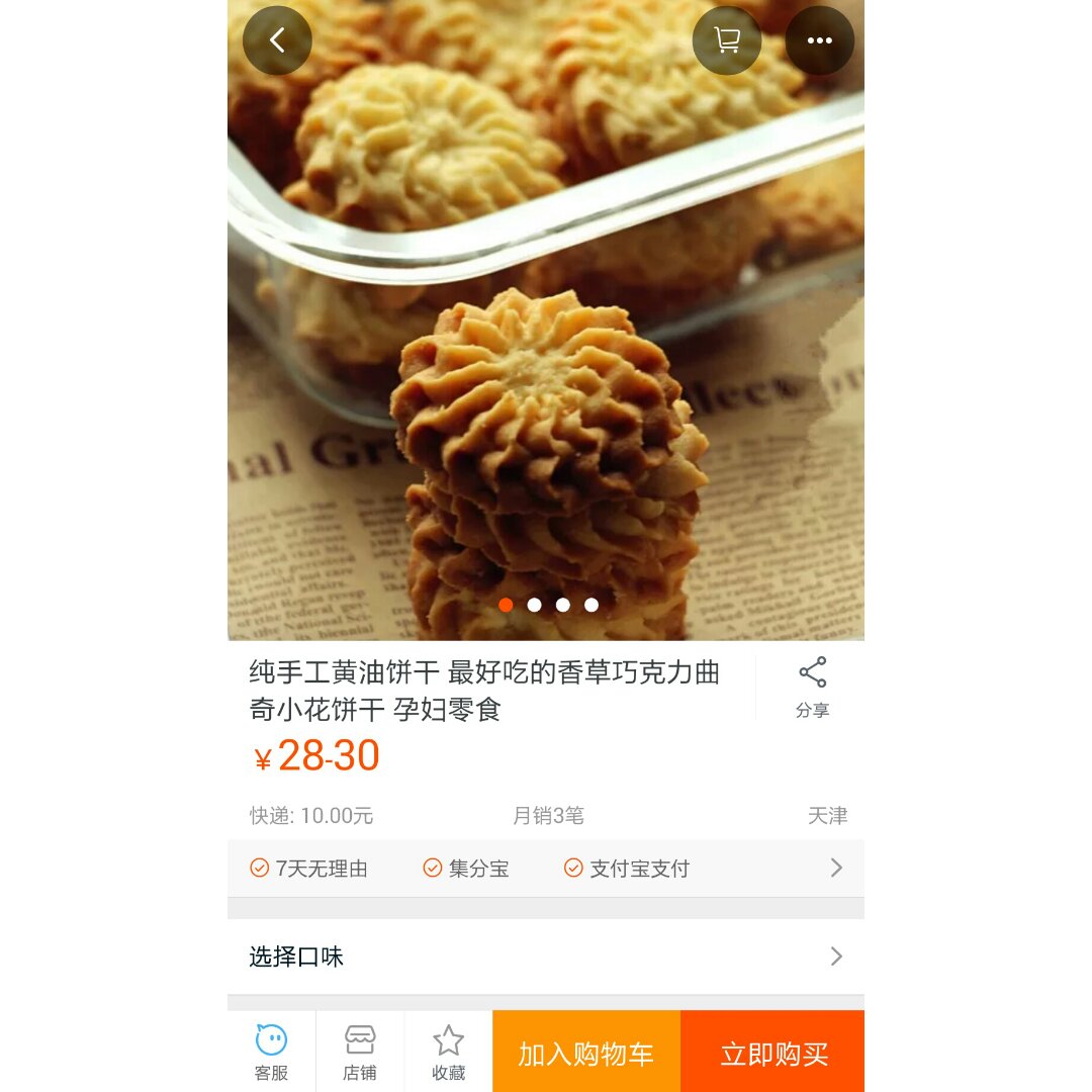 视频菜谱：挤个曲奇雪花样