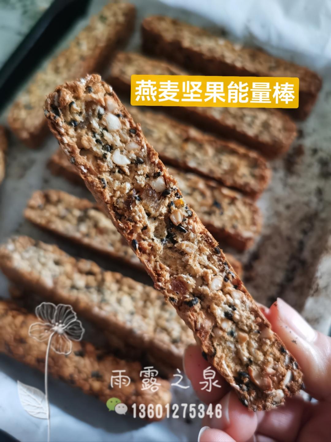 代餐棒--燕麦坚果意式脆饼