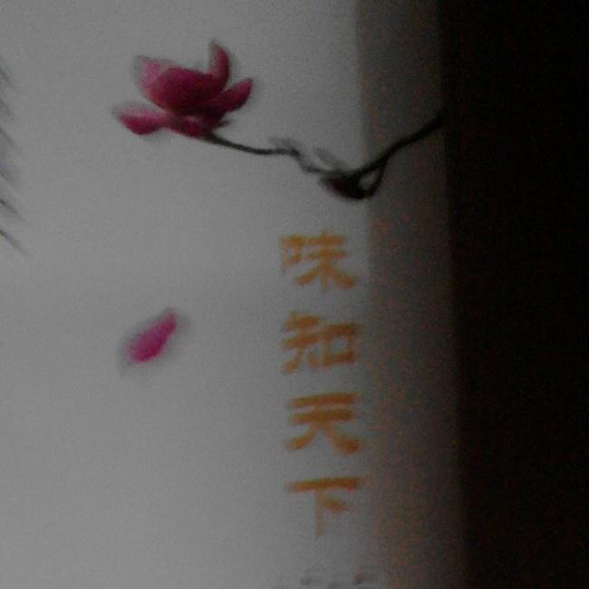 香椿驴肉卷的做法