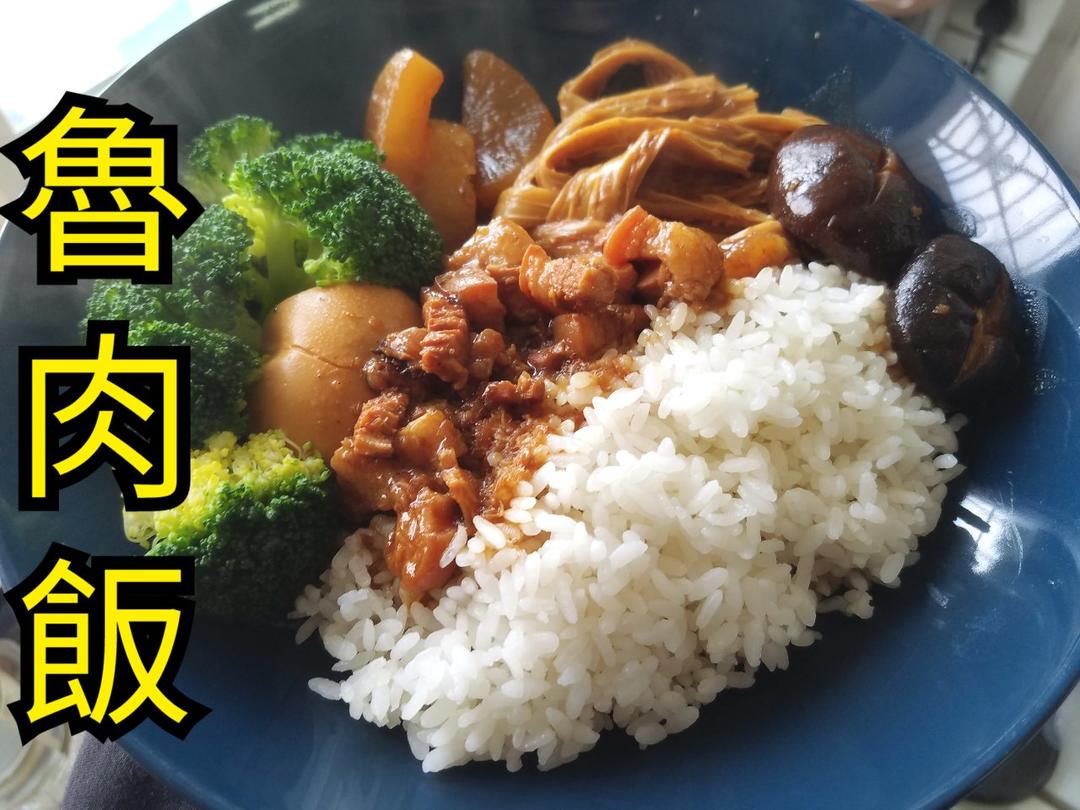 台湾卤肉  台湾卤肉饭Braised Pork Rice