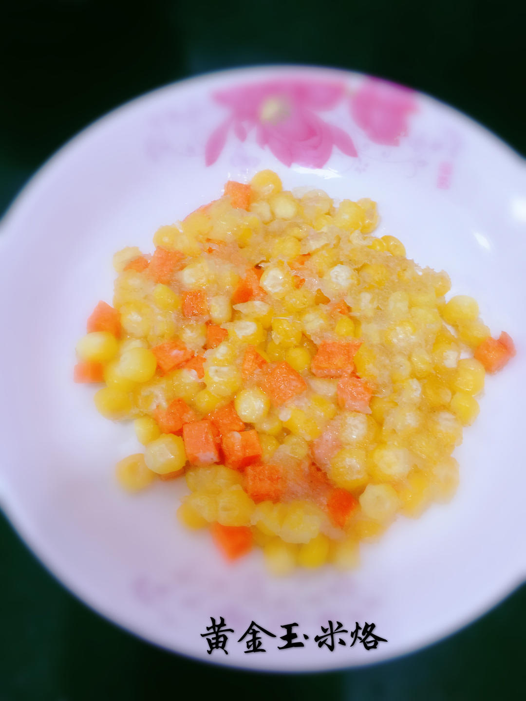 【简单素食】之黄金玉米烙