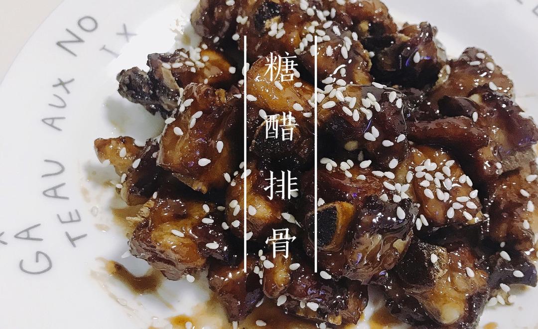 糖醋排骨