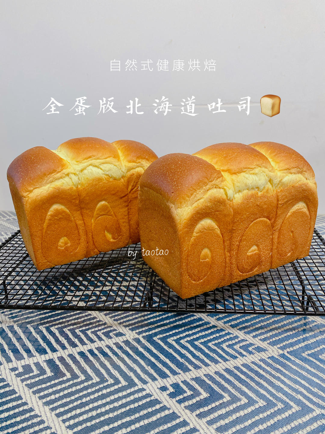全蛋版本的直接法北海道吐司