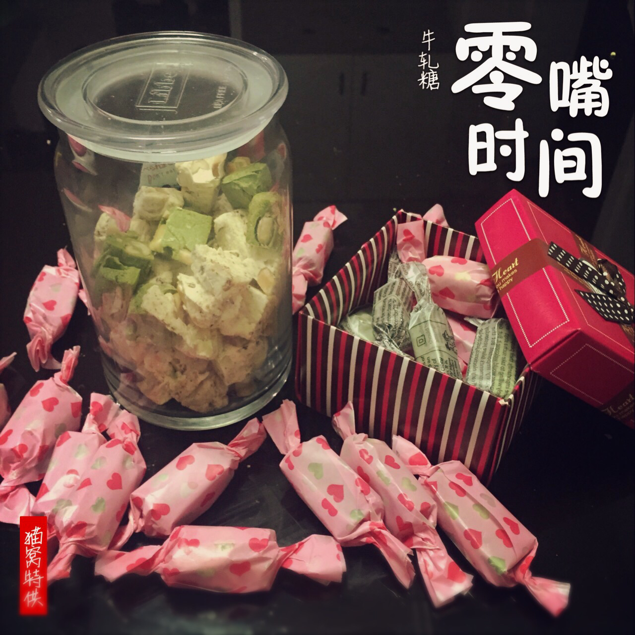 多味花生牛轧糖
