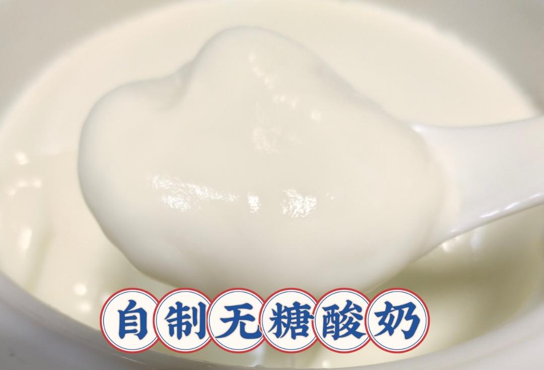 自制酸奶（奶粉版）