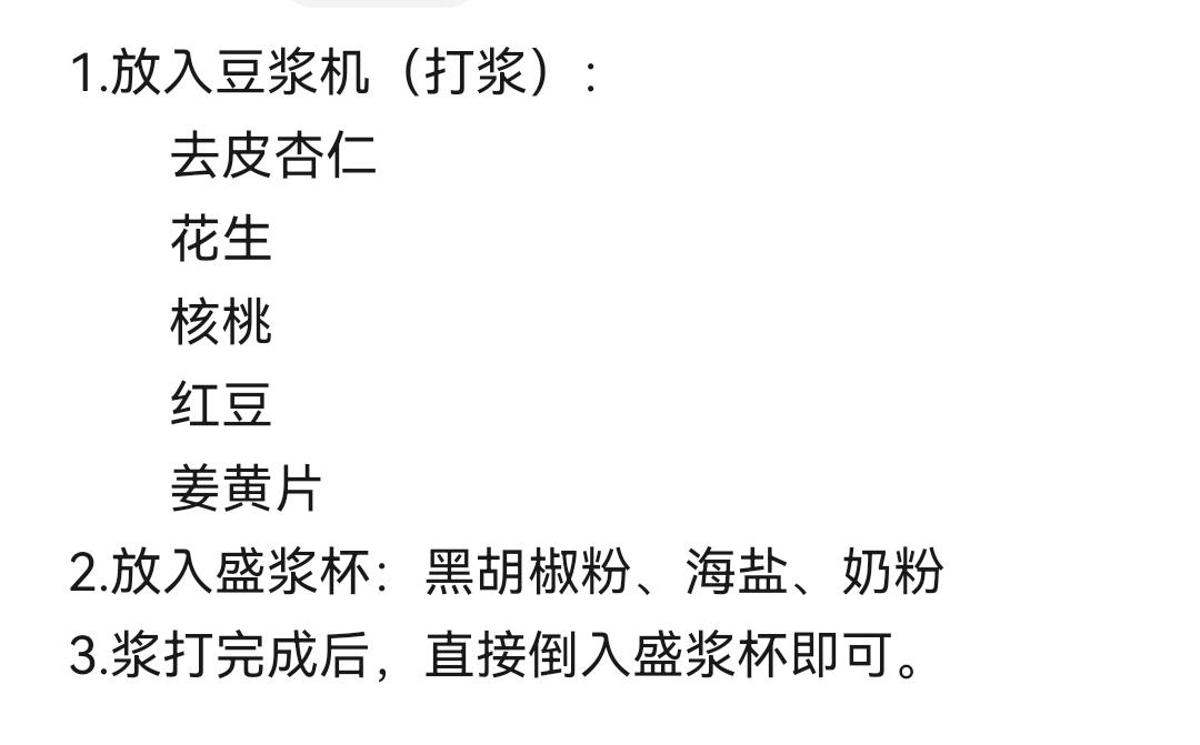 杏仁花生核桃红豆姜黄奶盐浆