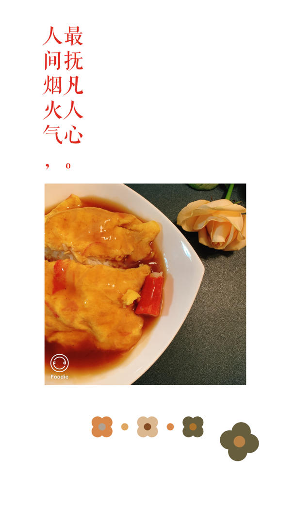 🔥日本人气料理-天津饭，低脂低卡鲜美无比