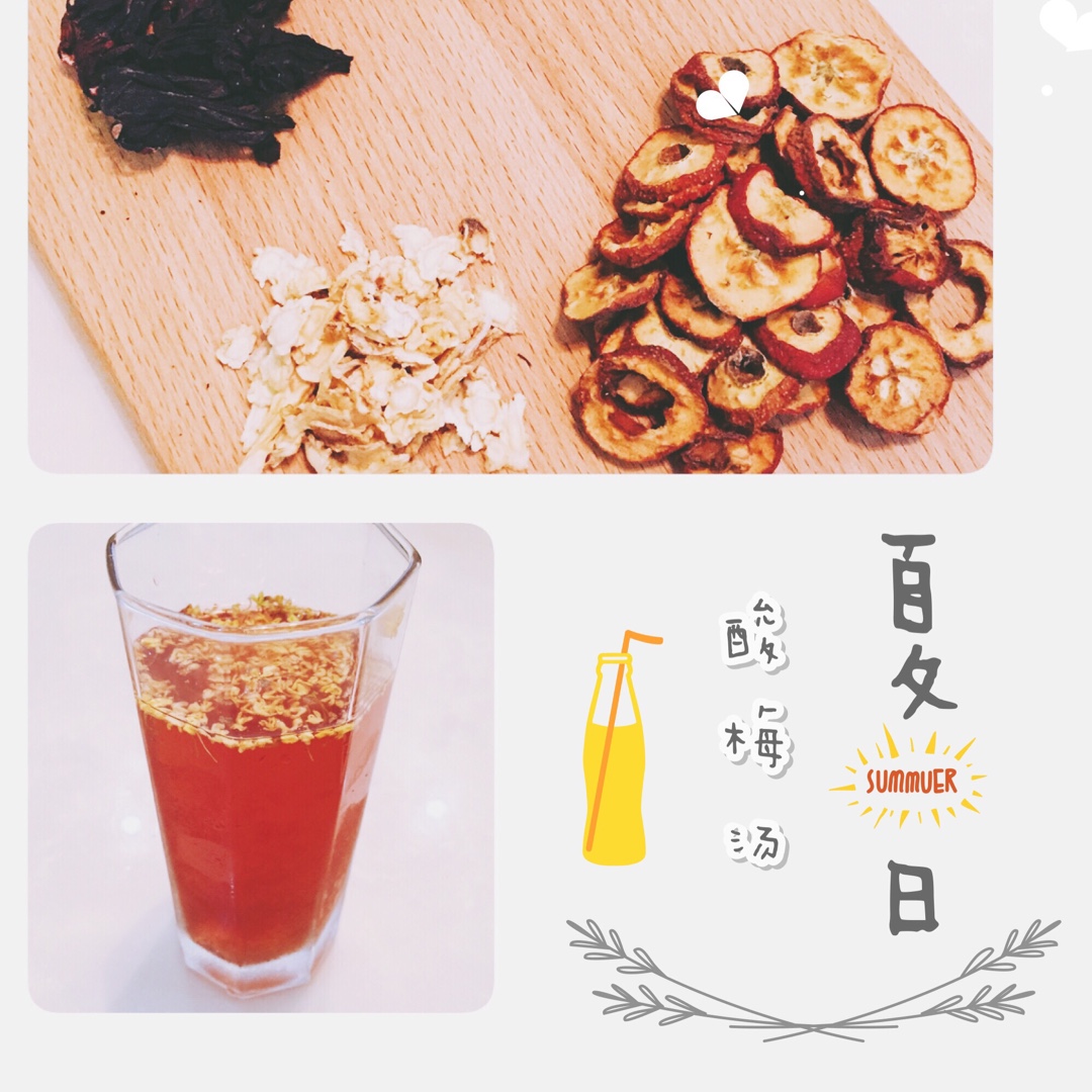 酸梅汤