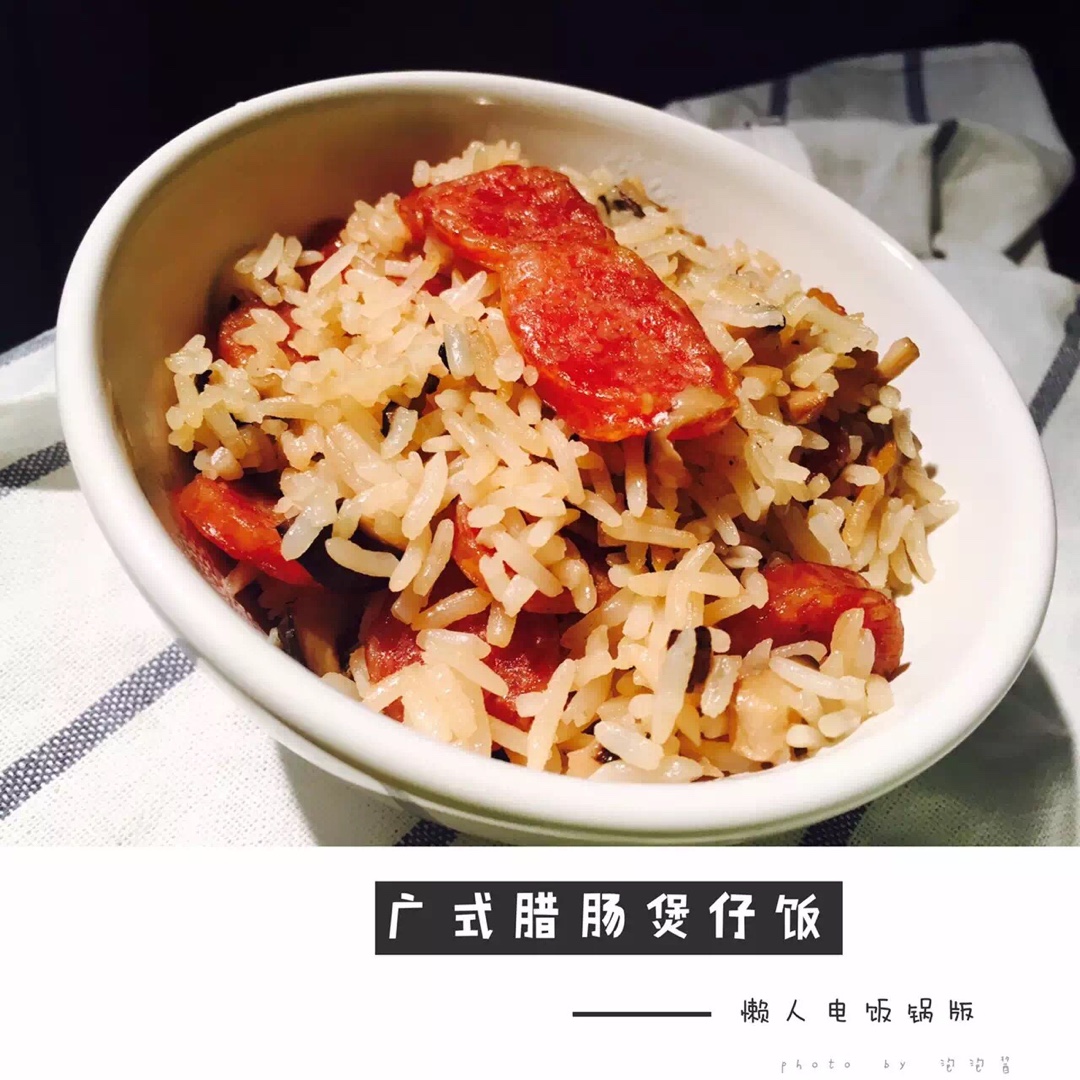 煲仔饭，懒人电饭锅版