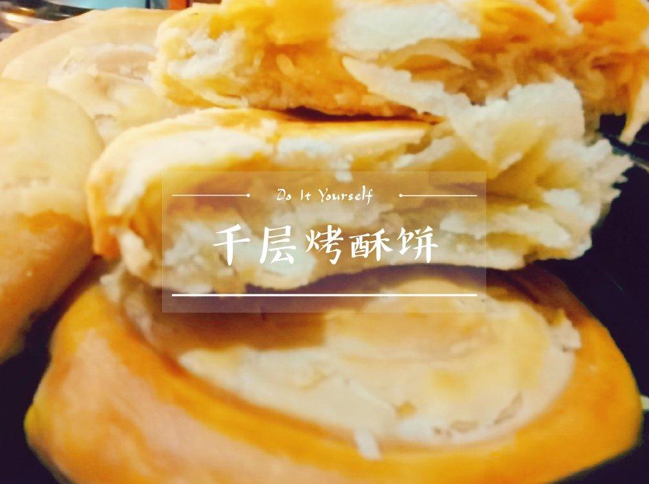 小酥饼