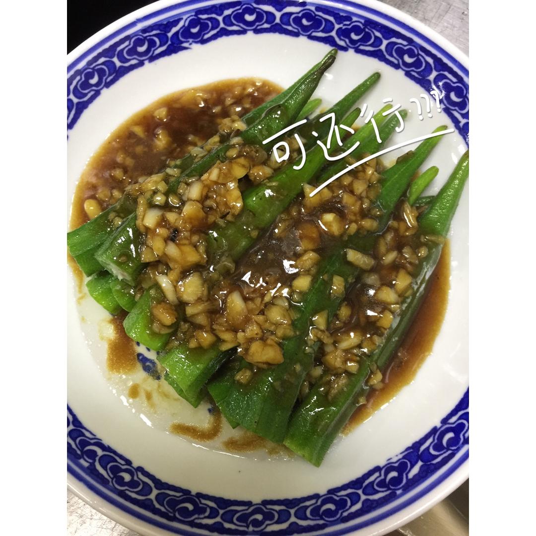 蒜蓉秋葵