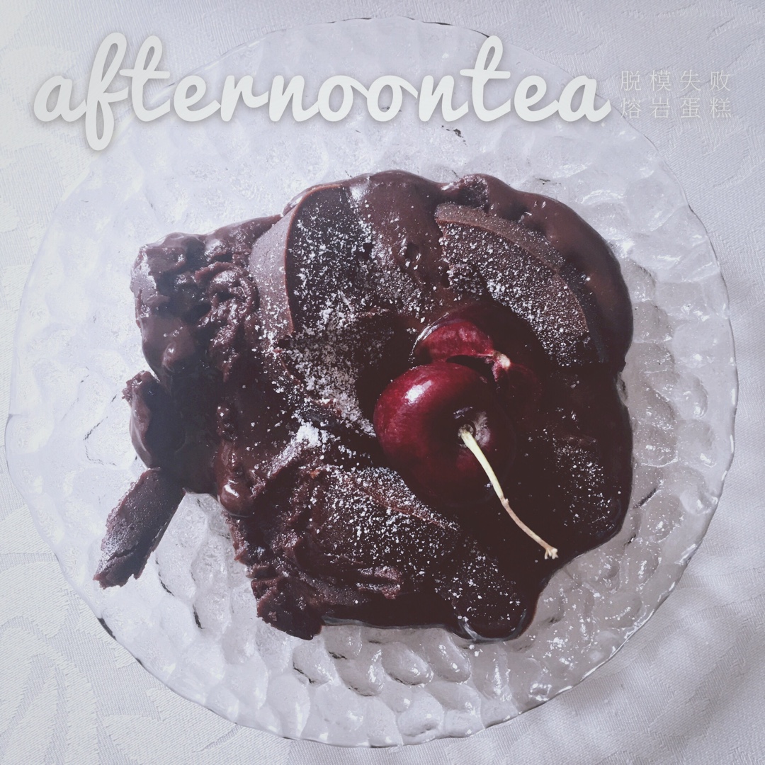 怎么烤都会爆浆的甘纳许熔岩蛋糕