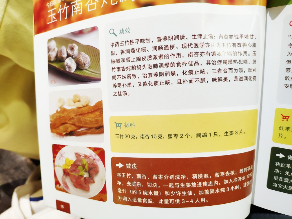 秋冬广东汤的做法 步骤7