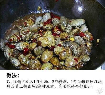 花蛤美味炒法的做法 步骤8