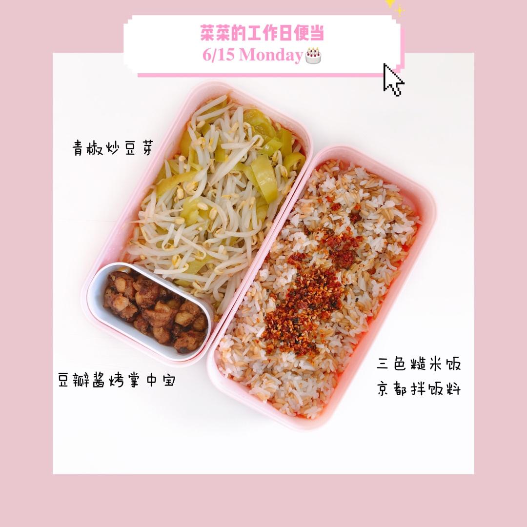 工作日🍱便当记