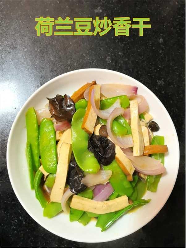 荷兰豆炒香干：素食也能如此惊艳！