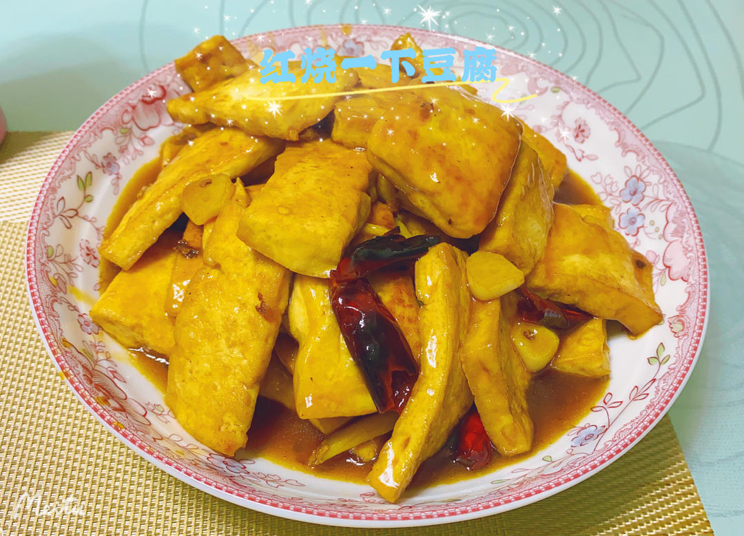 令人销魂的红烧家常豆腐