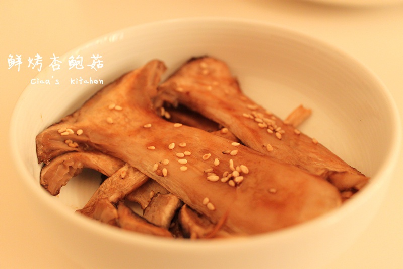 鲜烤杏鲍菇
