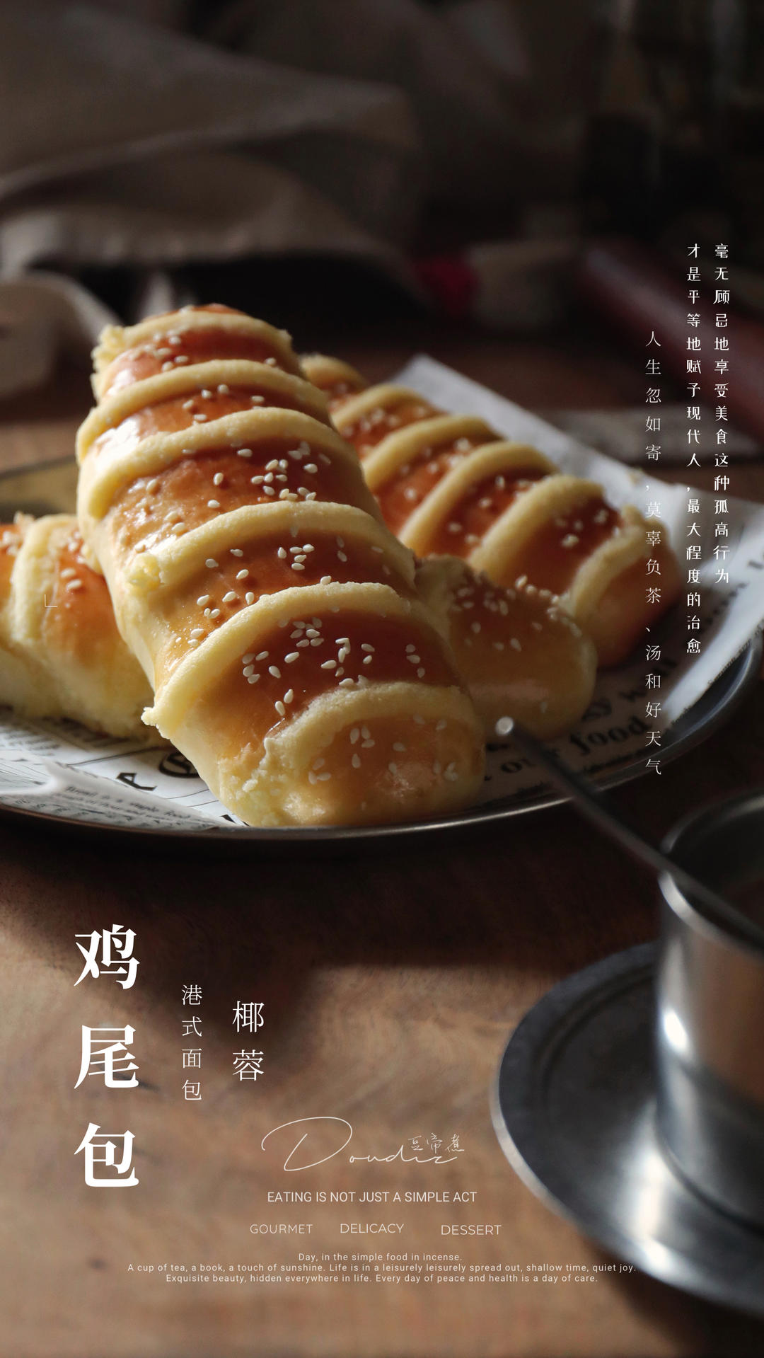 港式鸡尾包