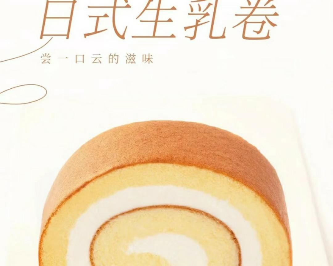 北海道日式生乳卷的做法