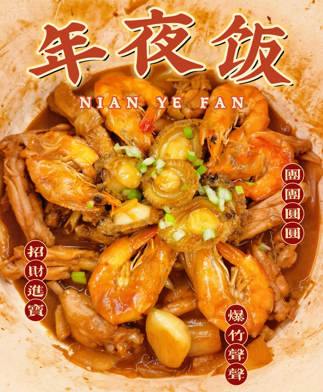 鲍鱼鸡翅煲（家庭版）