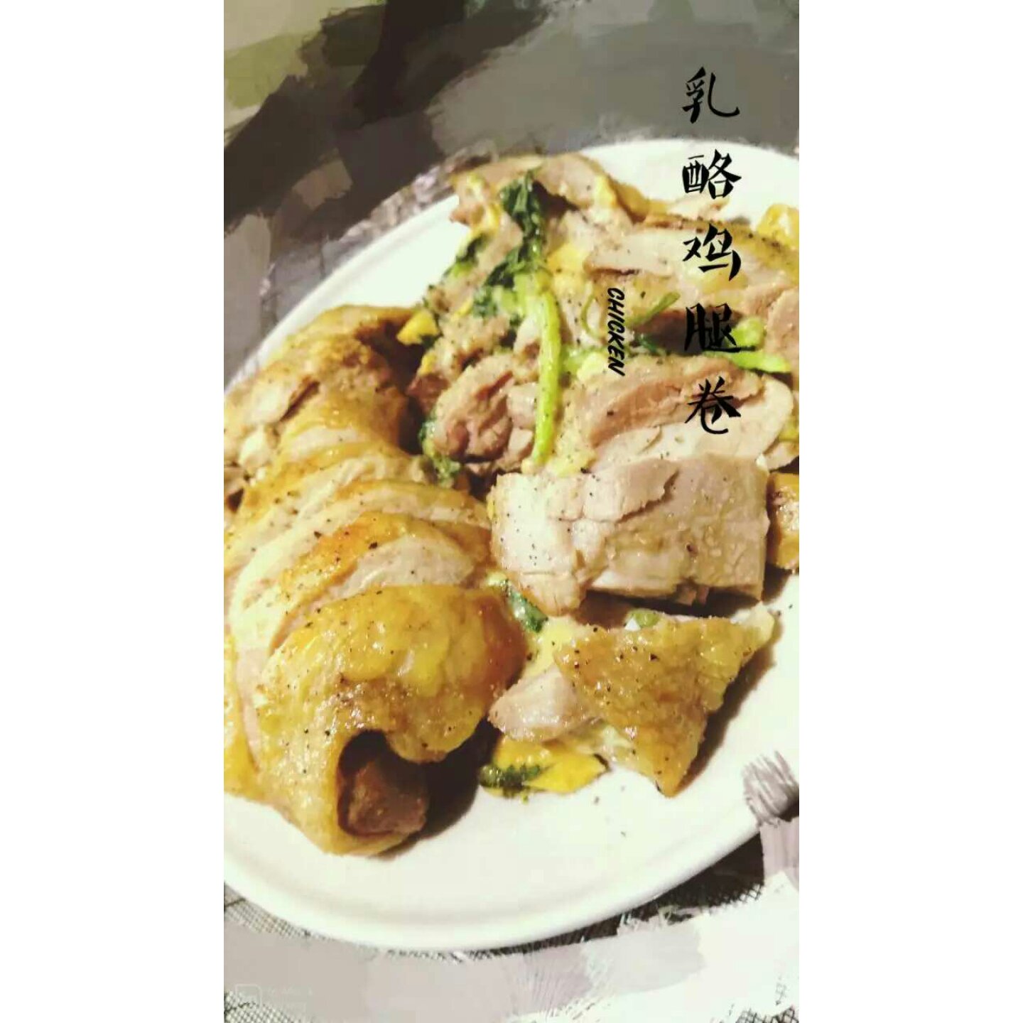 奶酪鸡肉卷