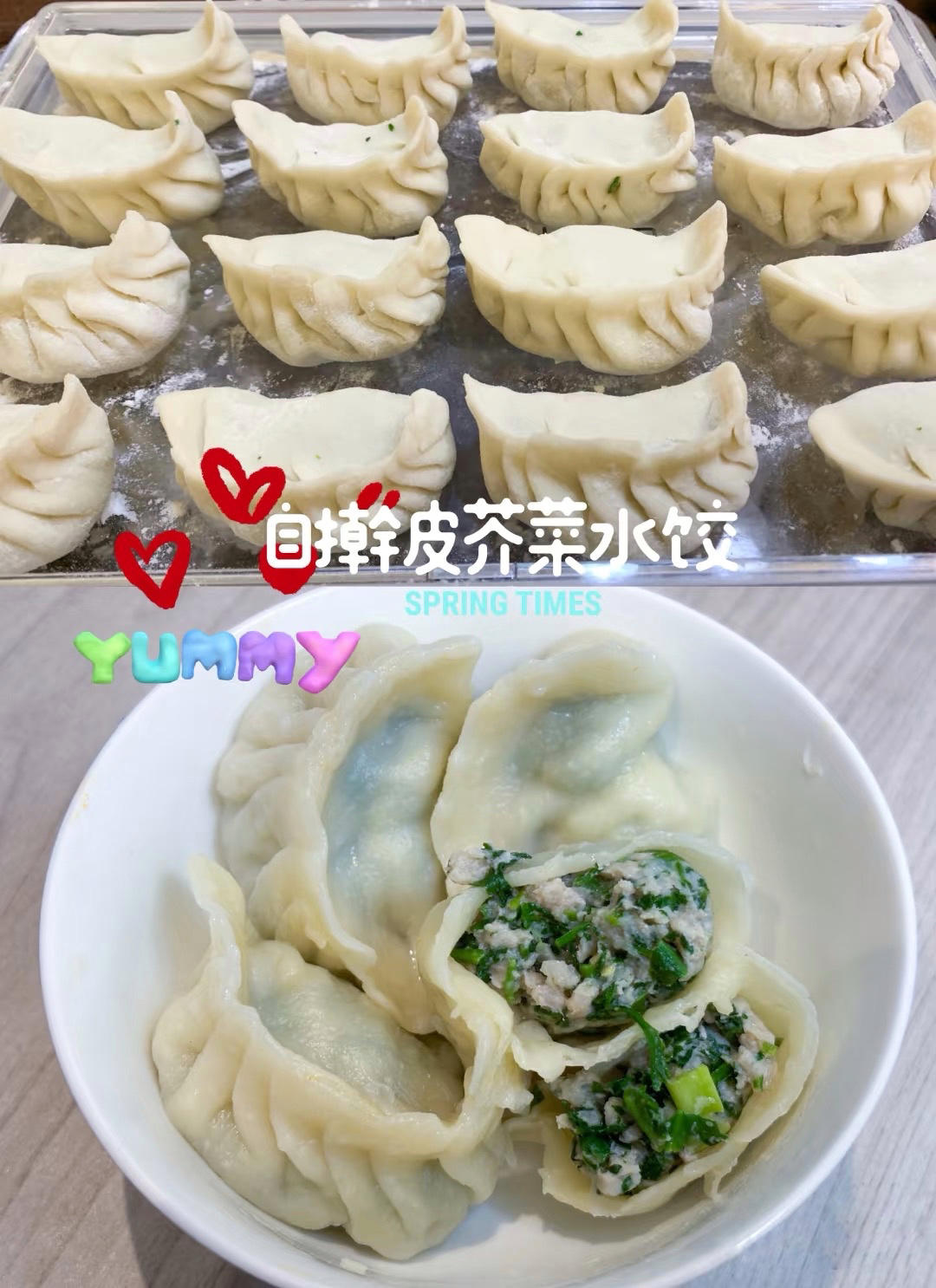 自擀皮芥菜饺子