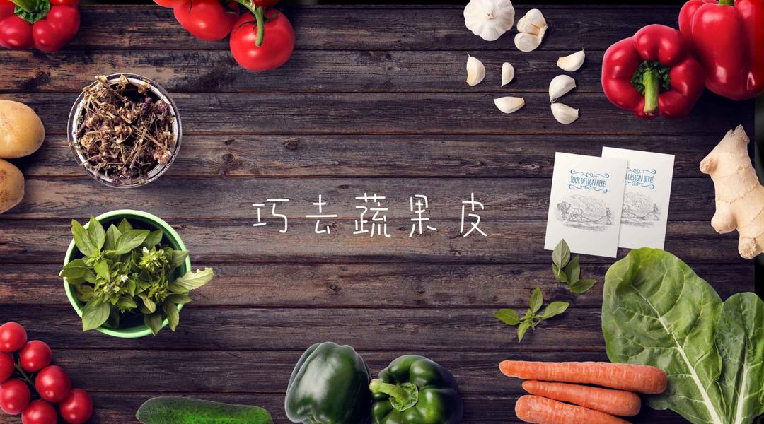 生活妙招╭↠巧去蔬果皮的做法