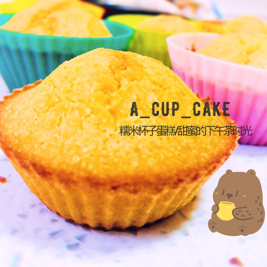 糯米杯子蛋糕（简易快手版）