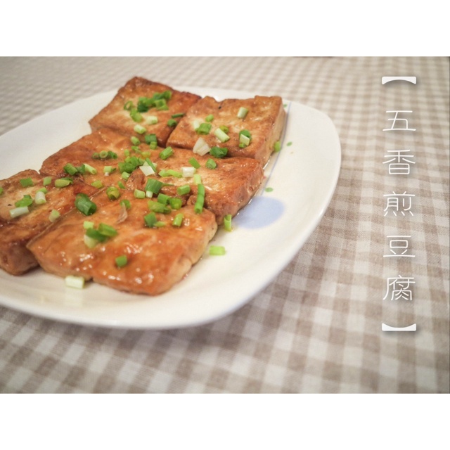 五香煎豆腐