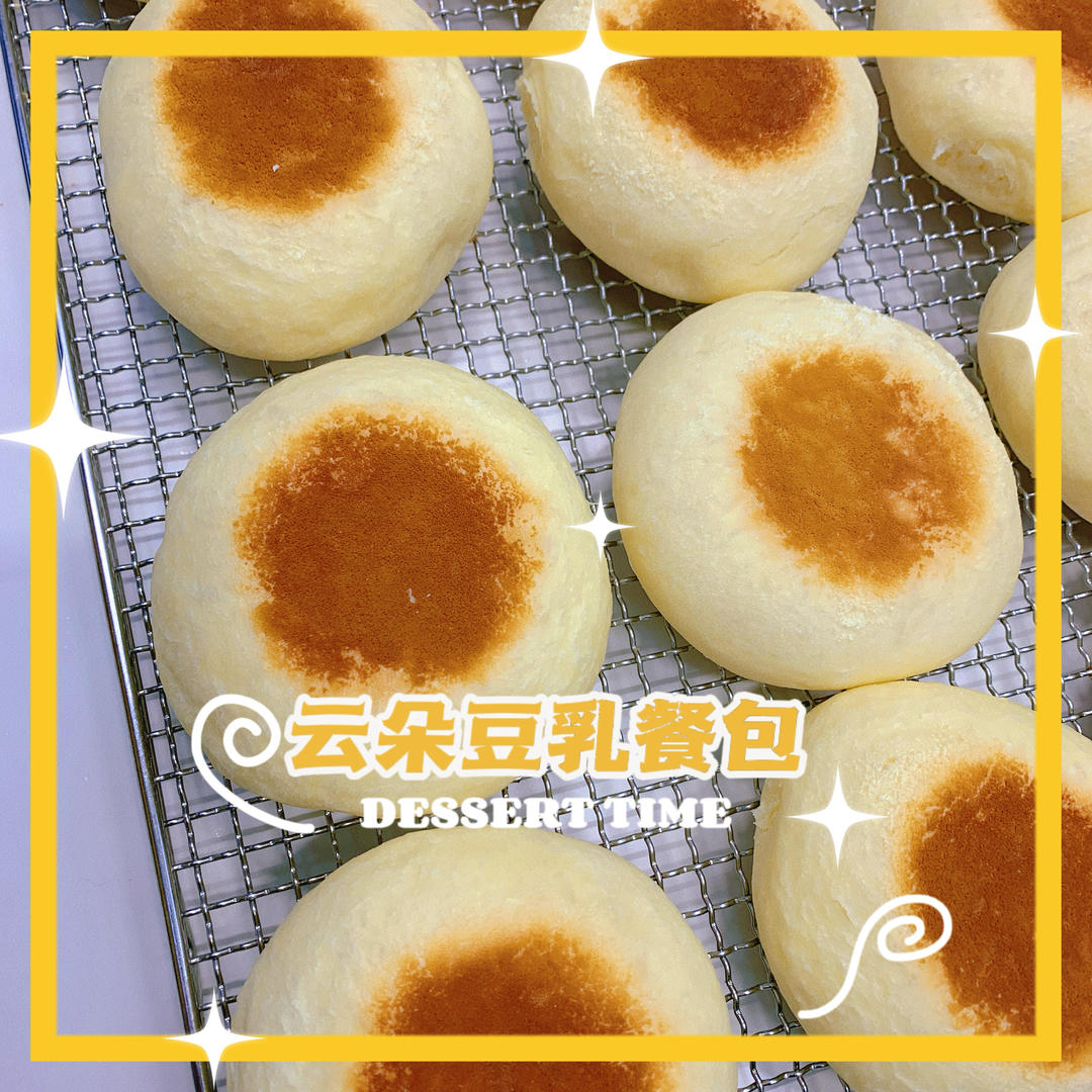 棉花团子一样柔软的云朵豆乳餐包