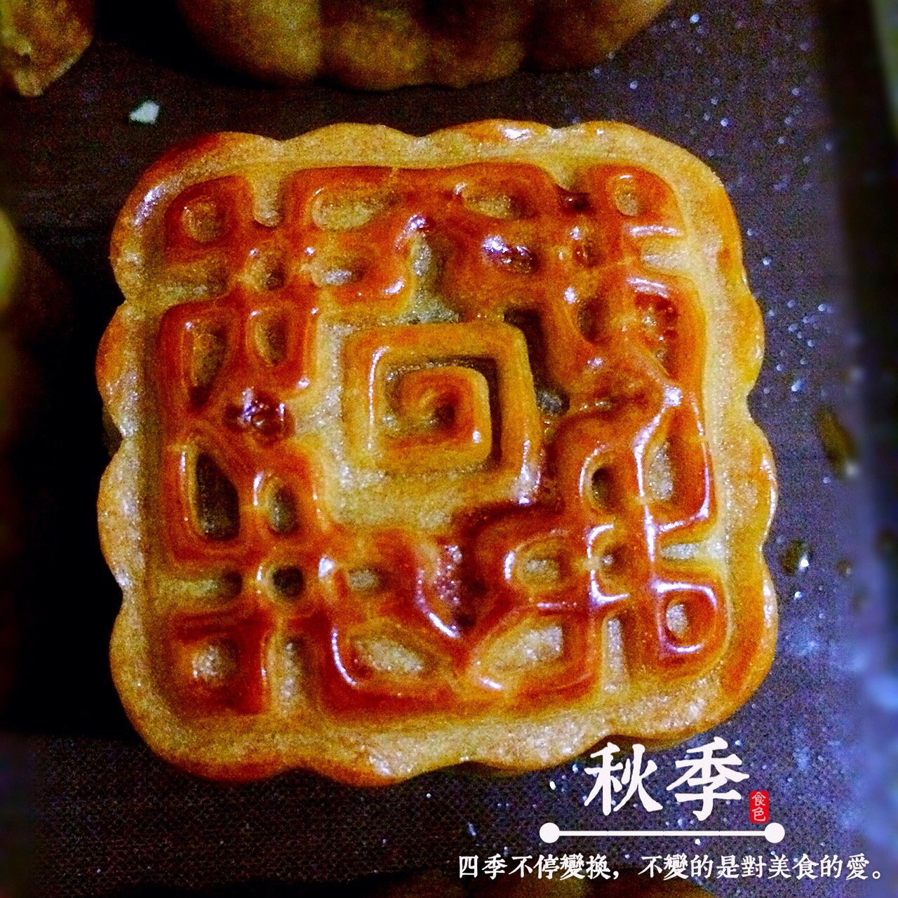 广式月饼——蛋黄莲蓉月饼