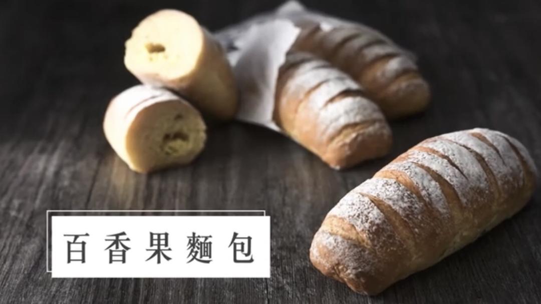 《台味欧包》-百香果面包的做法