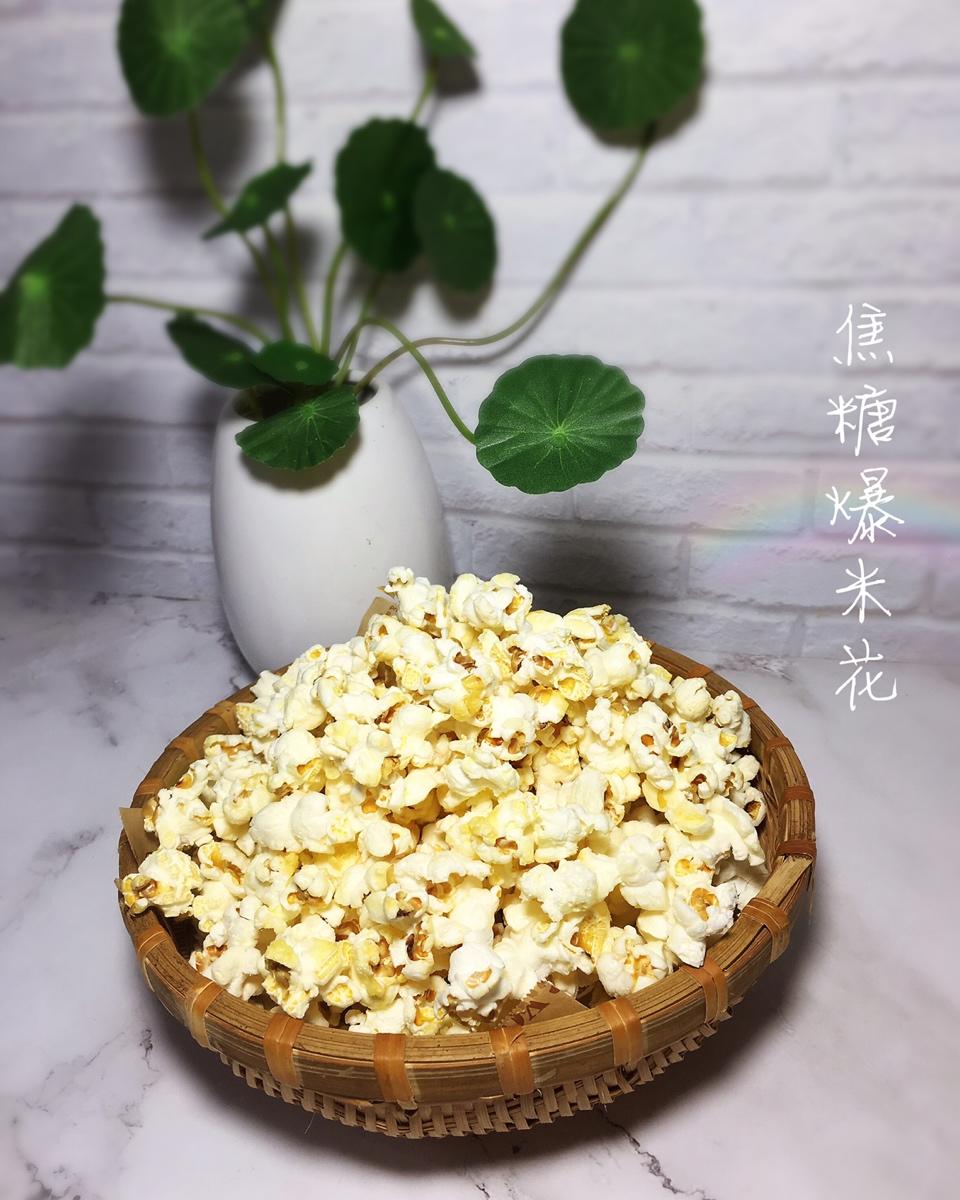 球形焦糖爆米花完美攻略【视频食谱】
