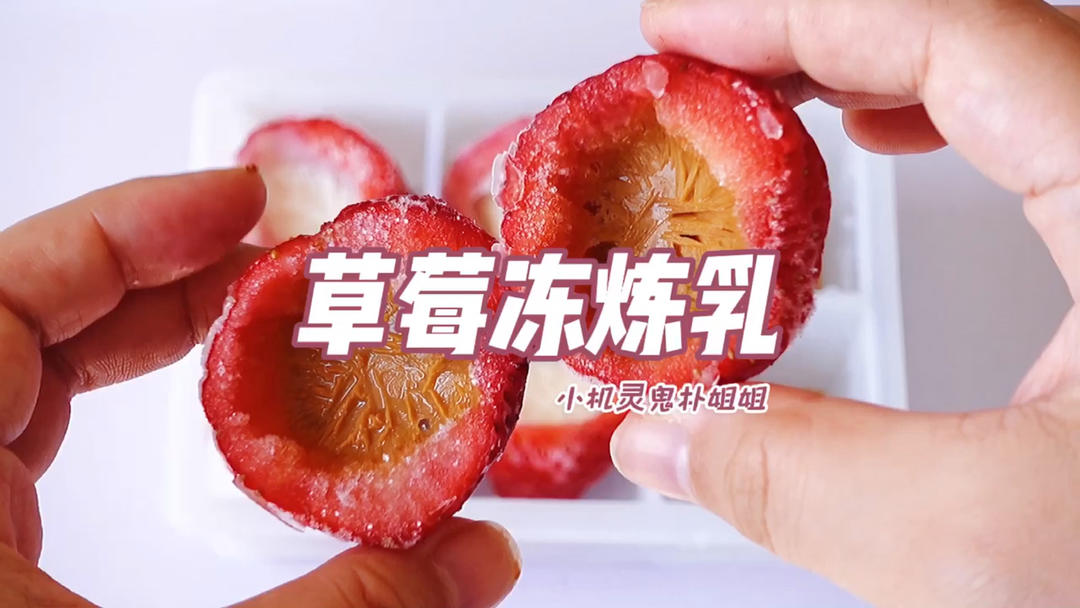 草莓冰炼乳 巧克力，芝士，太妃味，酸奶味