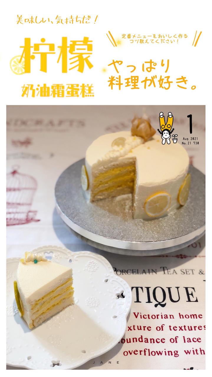 🍋日本YOKU MOKU の柠檬奶油戚风蛋糕