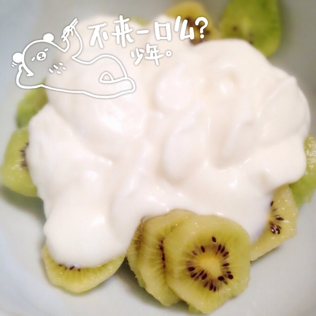 猕猴桃酸奶