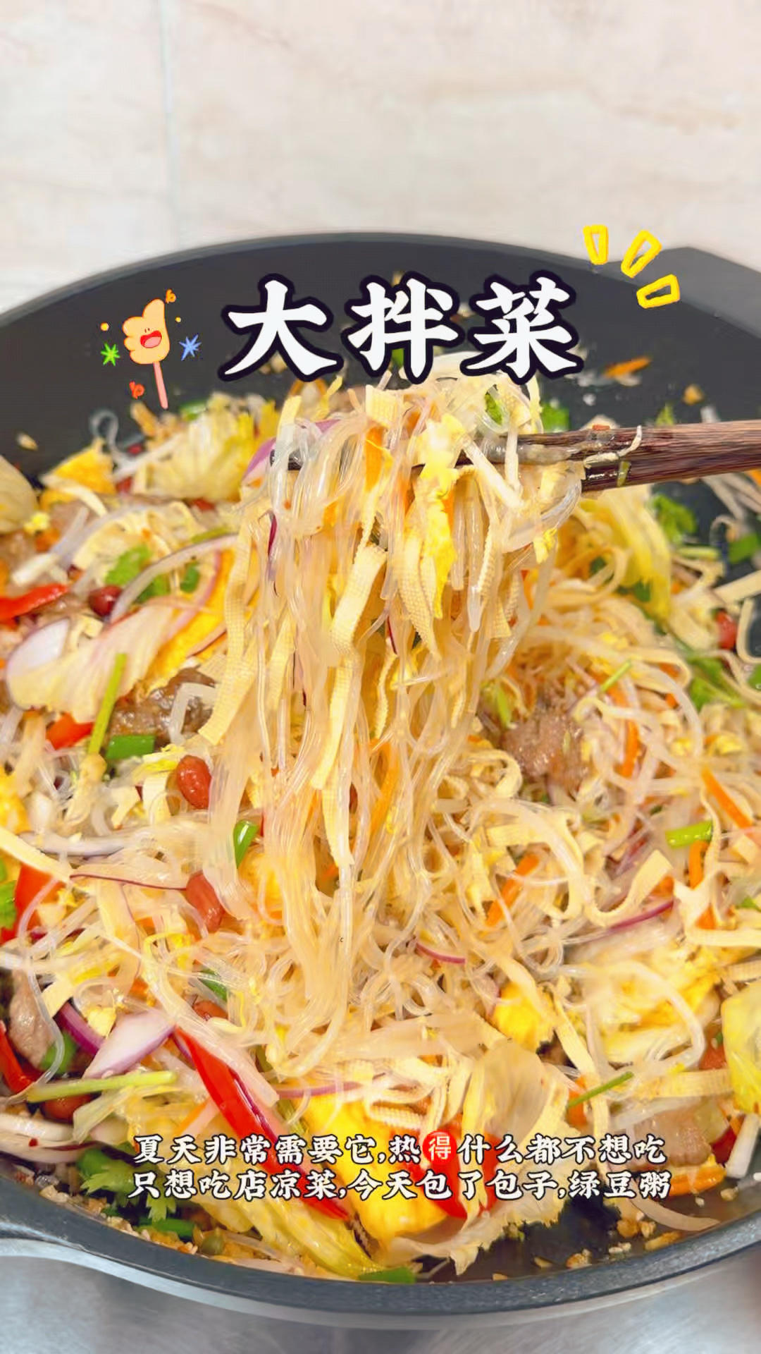 低脂清爽东北大拌菜，少油少糖，夏天可以随便炫，天热没胃口，就爱这盆东北大拌菜！
今天忘记买黄瓜🥒，最大的败笔
调料锅里弄，这样少洗一个盆，咱们要学会偷懒🤣只有让自己开心才能持续