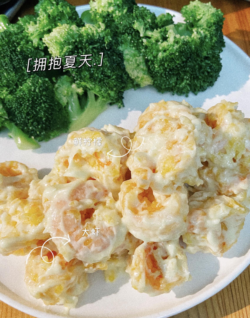 柏悦平替版芥末虾球