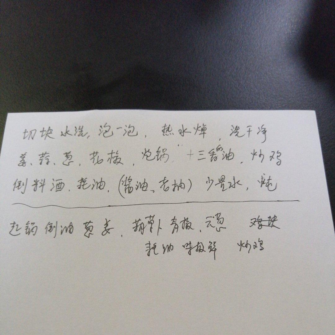 简单又好吃的黄焖鸡