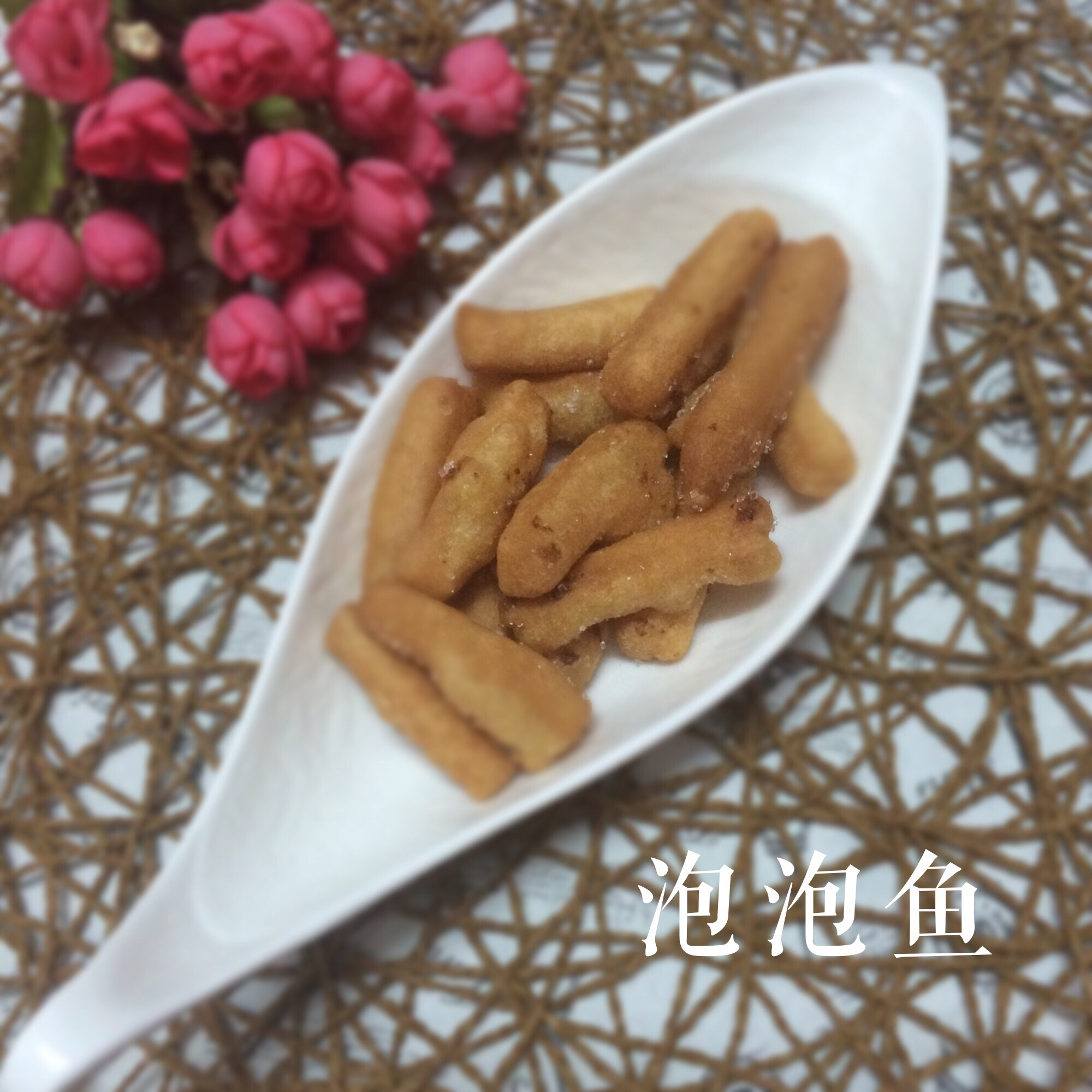 江米条
