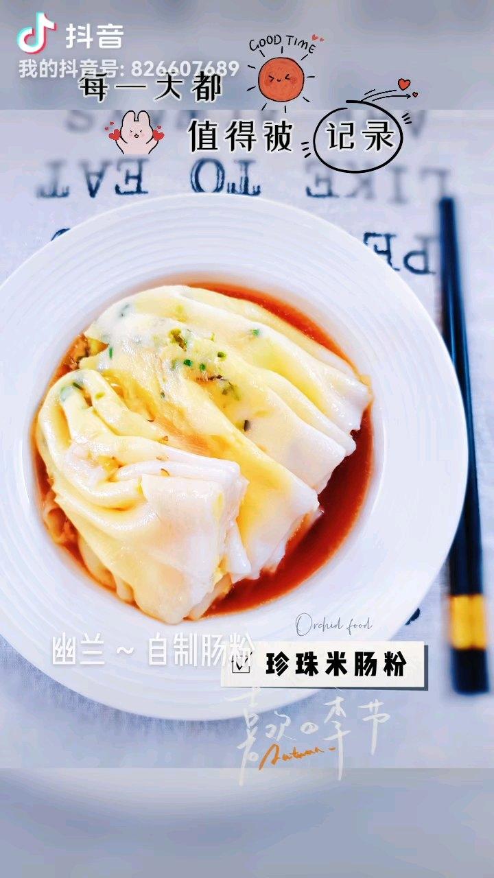 珍珠米肠粉（健康无添加破壁机版）